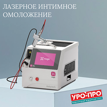 Лазерное омоложение в гинекологии. Получите сертификат