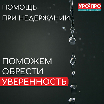  Эффективное лечение недержания мочи у женщин с использованием TVT